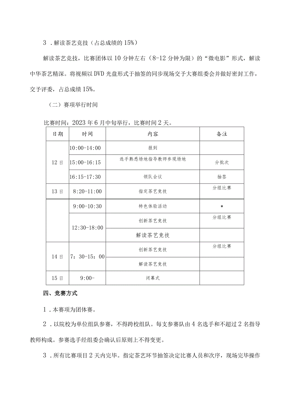 茶艺比赛规则模板大全.docx_第3页