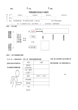 节能夜跑灯的设计与制作任务单公开课教案教学设计课件资料.docx