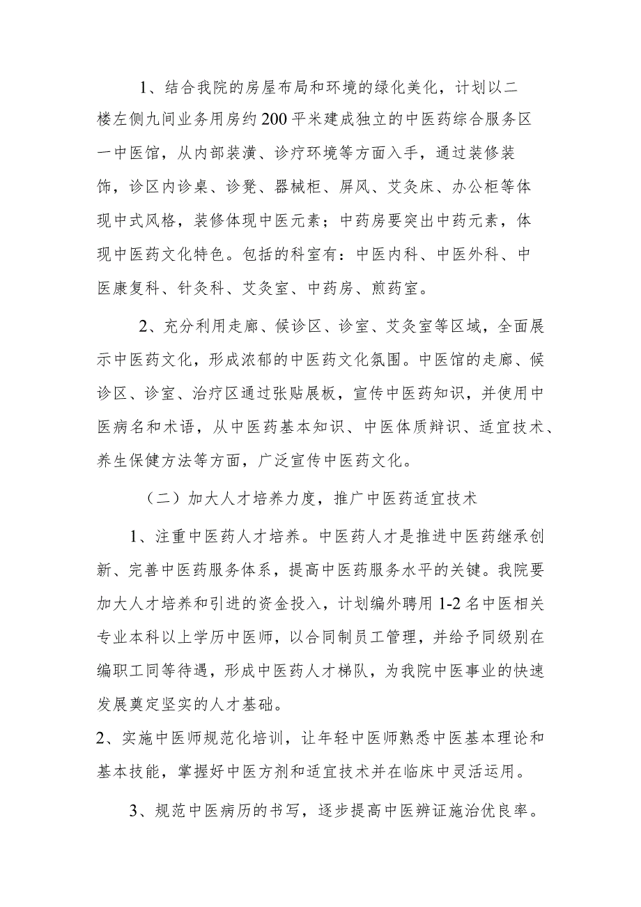 社区卫生服务中心提升中医药服务能力实施方案.docx_第2页