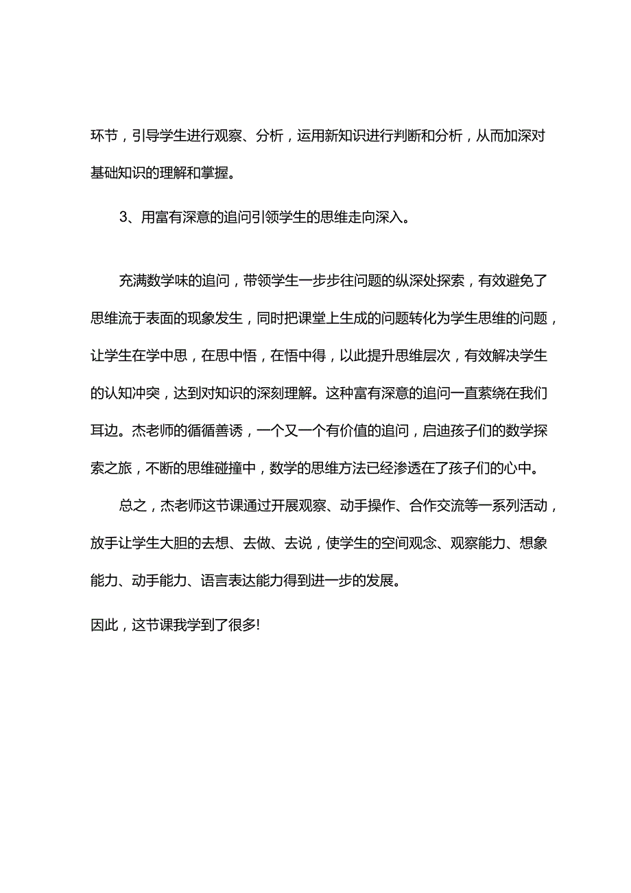 观课报告--图形的旋转观课报告.docx_第2页