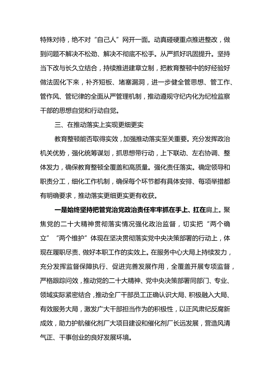 纪检干部教育整顿体会-以更高标准更严要求锻造忠诚干净担当.docx_第3页