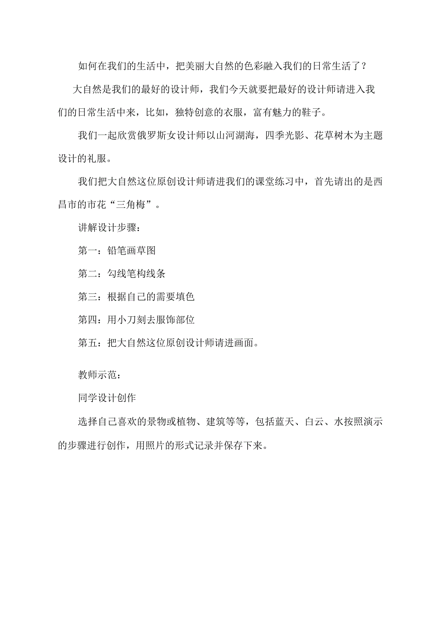 第6课大自然的色彩教学设计（表格式）2022—2023学年人美版初中美术七年级上册.docx_第3页