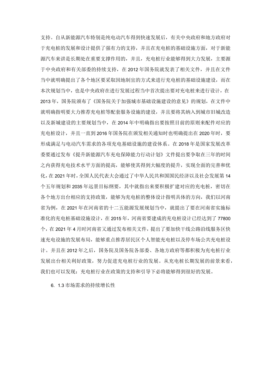 纯电动汽车充电桩行业SWOT分析.docx_第2页