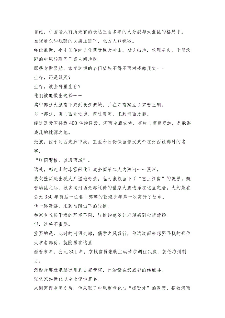 纪录片河西走廊解说词篇5根脉.docx_第2页