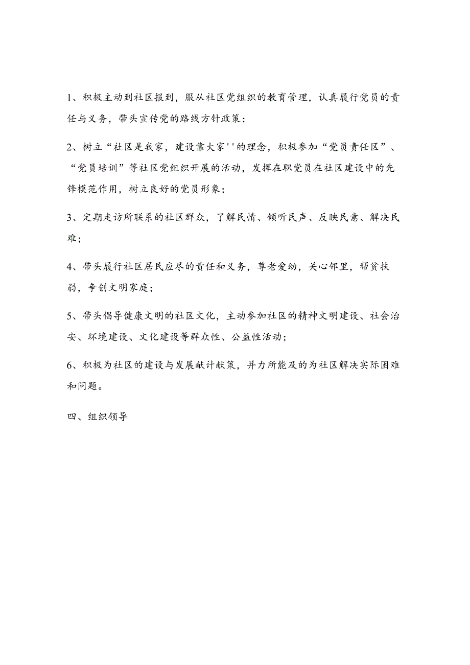 社区党员活动实施策划方案模板五篇.docx_第3页