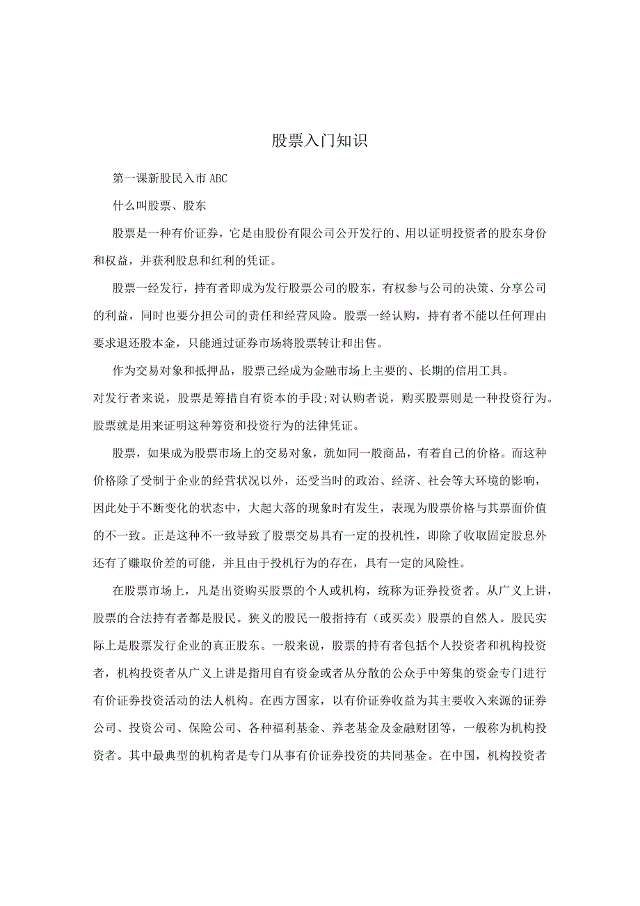 股票入门.docx_第1页