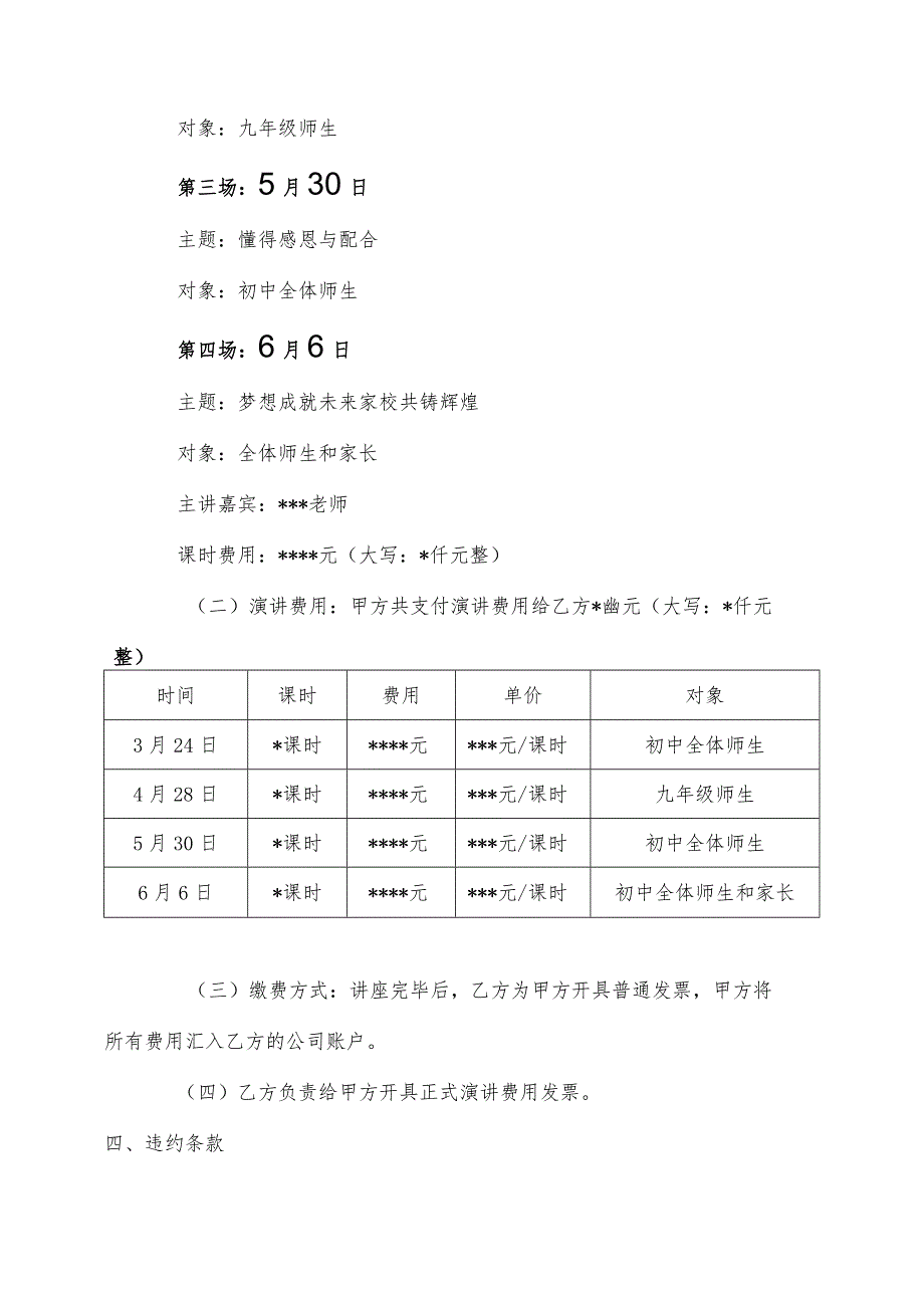 致远实验学校2023年演讲活动合同.docx_第2页