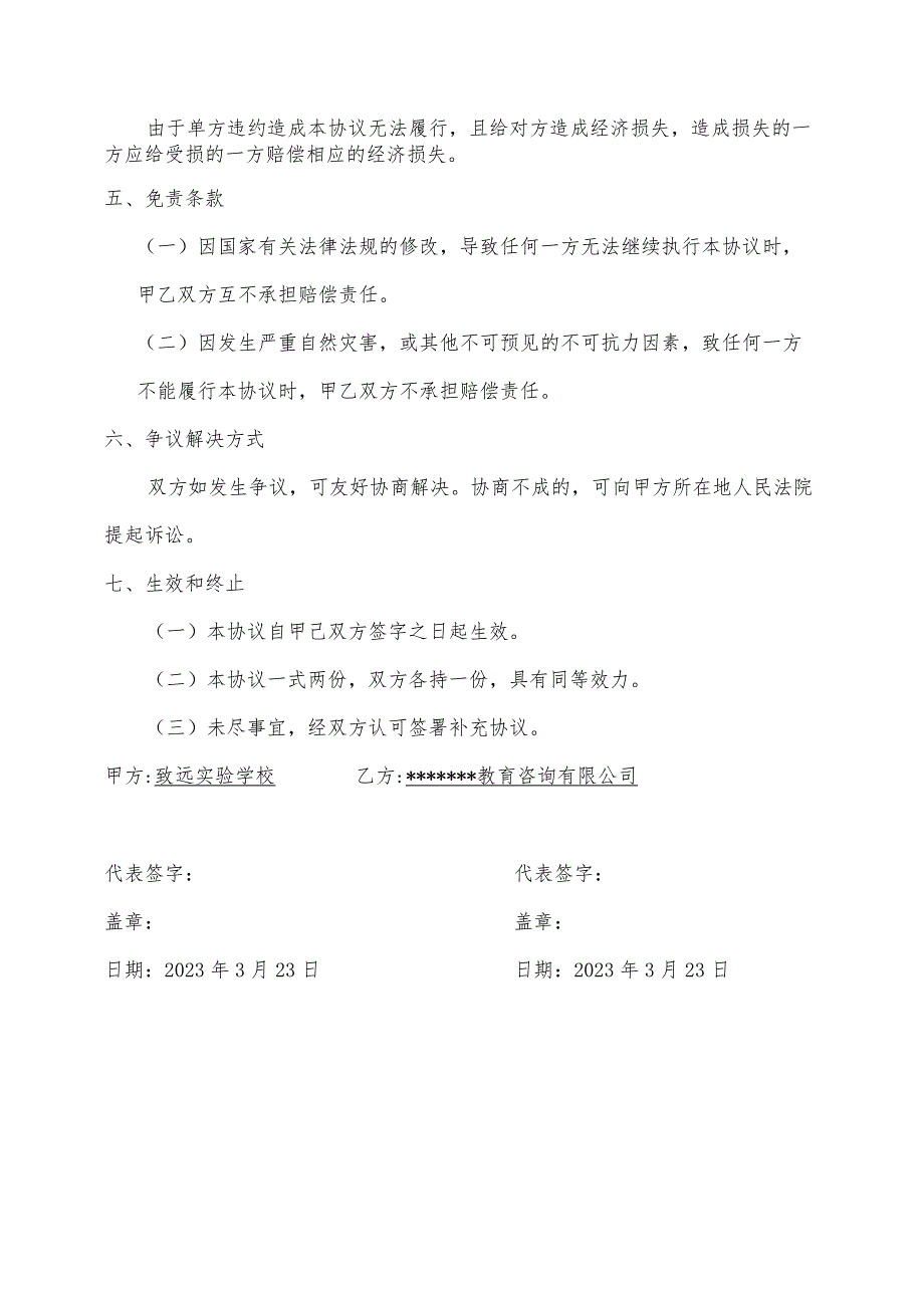 致远实验学校2023年演讲活动合同.docx_第3页