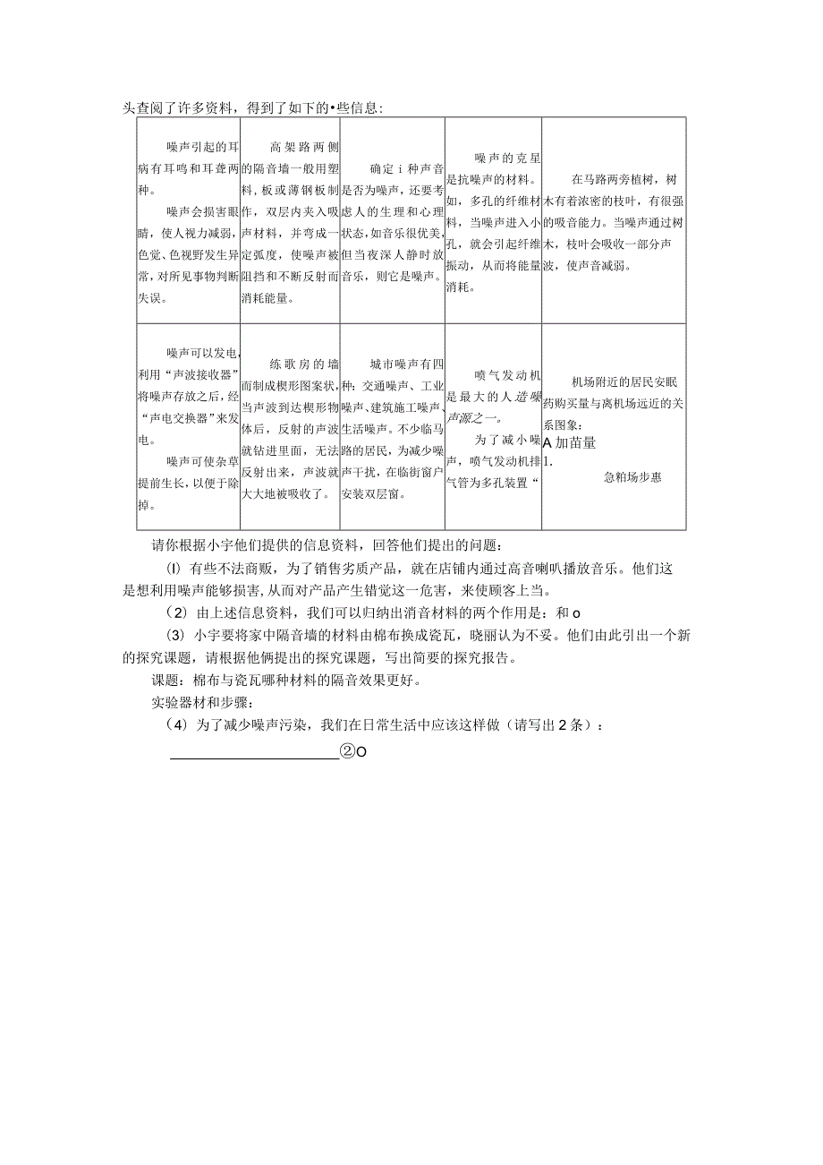 第二章第3节声音的利用3.docx_第3页