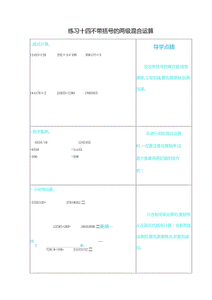 练习十四不带括号的两级混合运算.docx