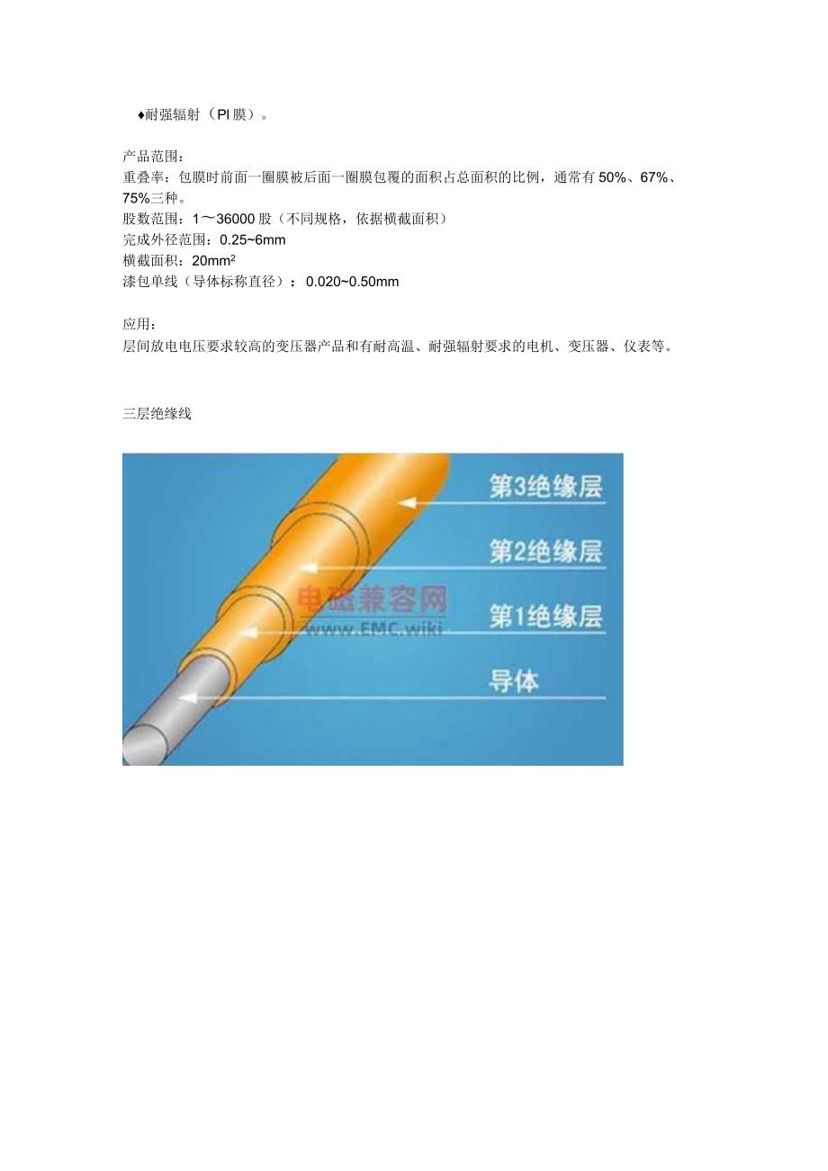 膜包线与三层绝缘线（TripleInsulatedwire）有什么不同呢？.docx_第2页