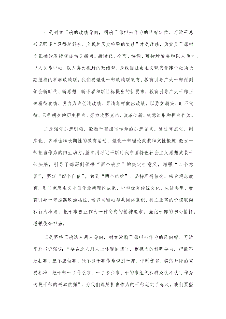 耕地占补平衡专项整治工作开展情况汇报、专题党课讲稿——激励干部担当作为汇聚转型崛起磅礴力量3篇.docx_第2页