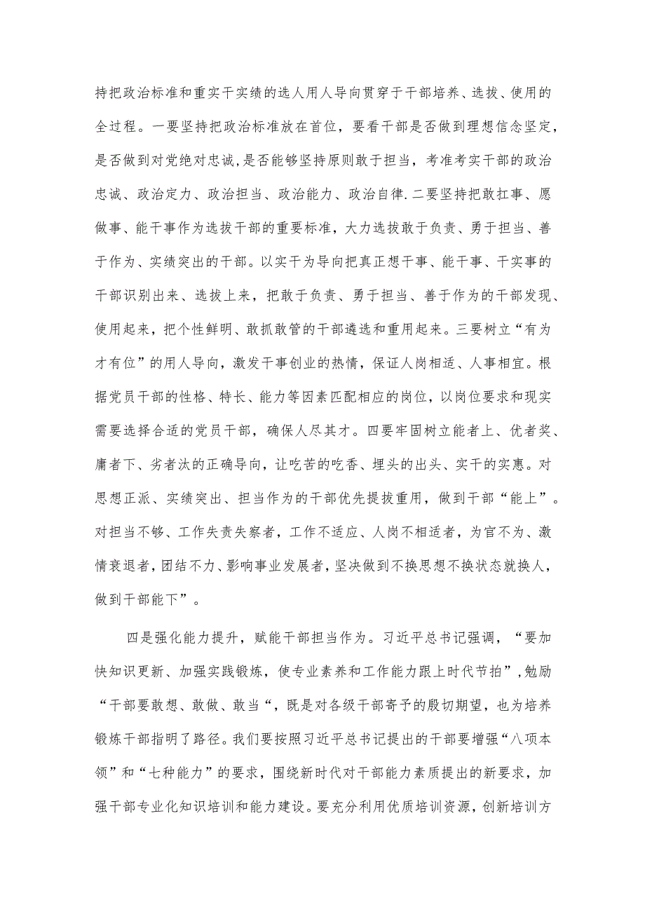 耕地占补平衡专项整治工作开展情况汇报、专题党课讲稿——激励干部担当作为汇聚转型崛起磅礴力量3篇.docx_第3页