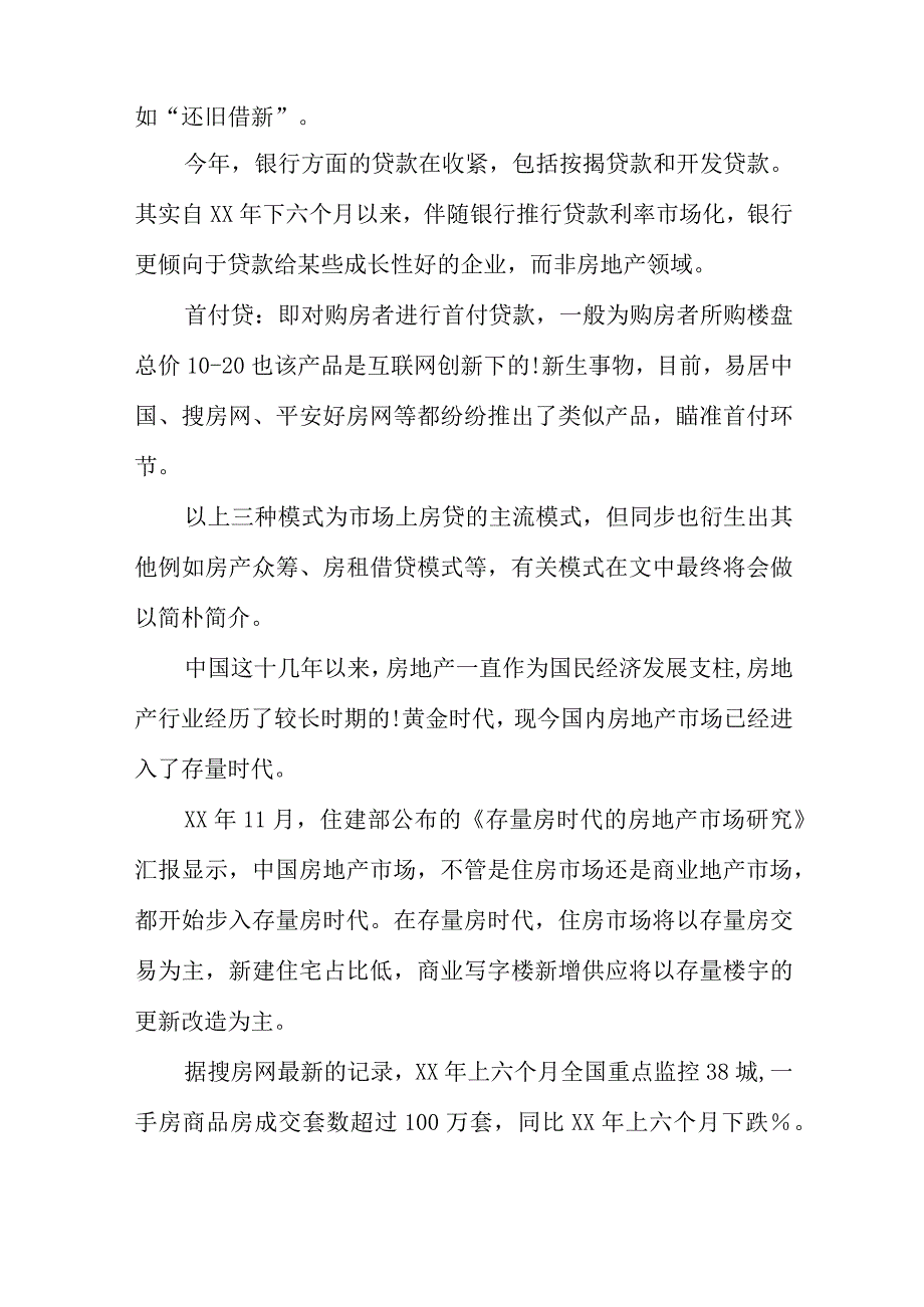 研究报告P2P网贷的深度分析.docx_第2页