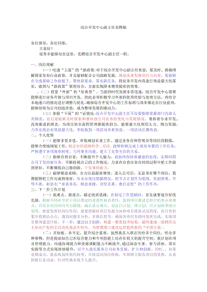 综合开发中心副主任竞聘稿.docx