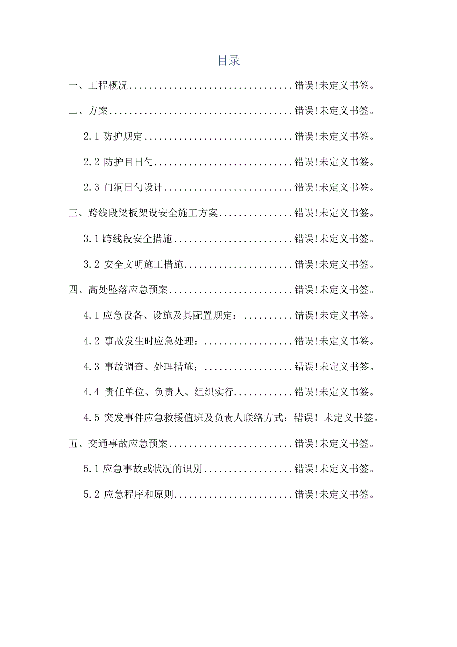 茶园桥与习水互通的跨省道门洞方案拆解.docx_第2页