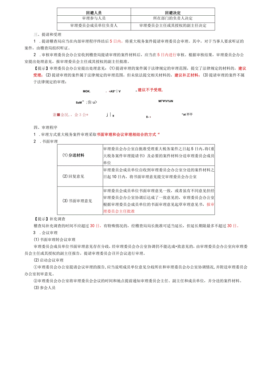 税务师考试-(法律)第12讲_税务行政处罚听证程序、税收违法案件审理程序.docx_第3页