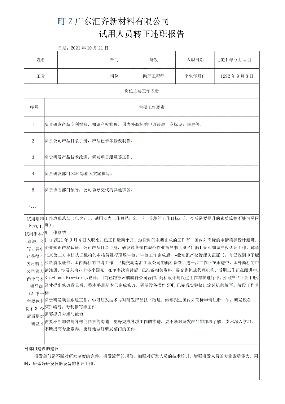 试用期转正总结报告.docx_第1页