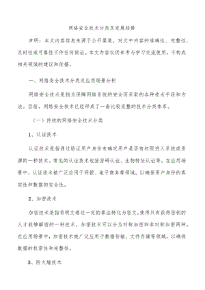 网络安全技术分类及发展趋势.docx