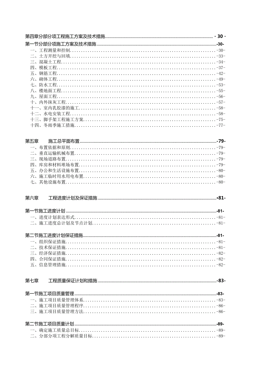 美食城主体结构施工组织设计.docx_第3页