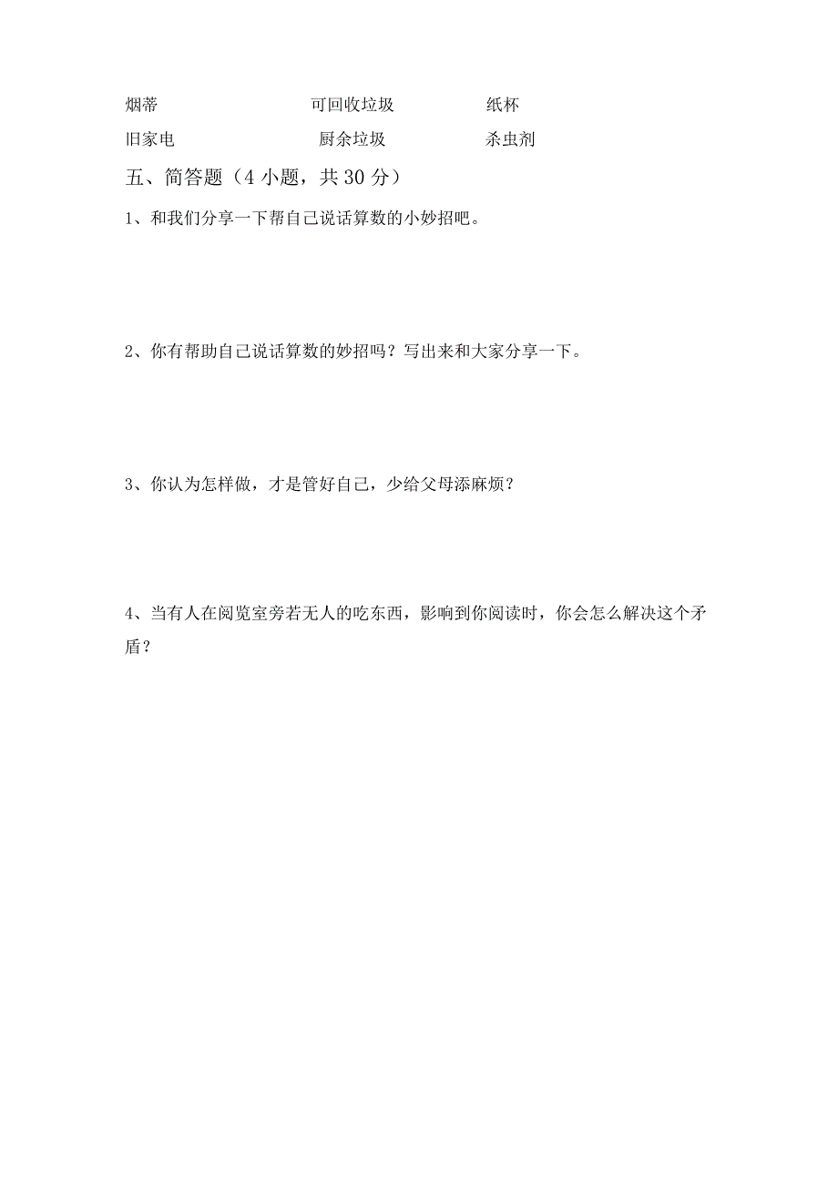 统编版四年级上册《道德与法治》期末测试卷(完整).docx_第3页