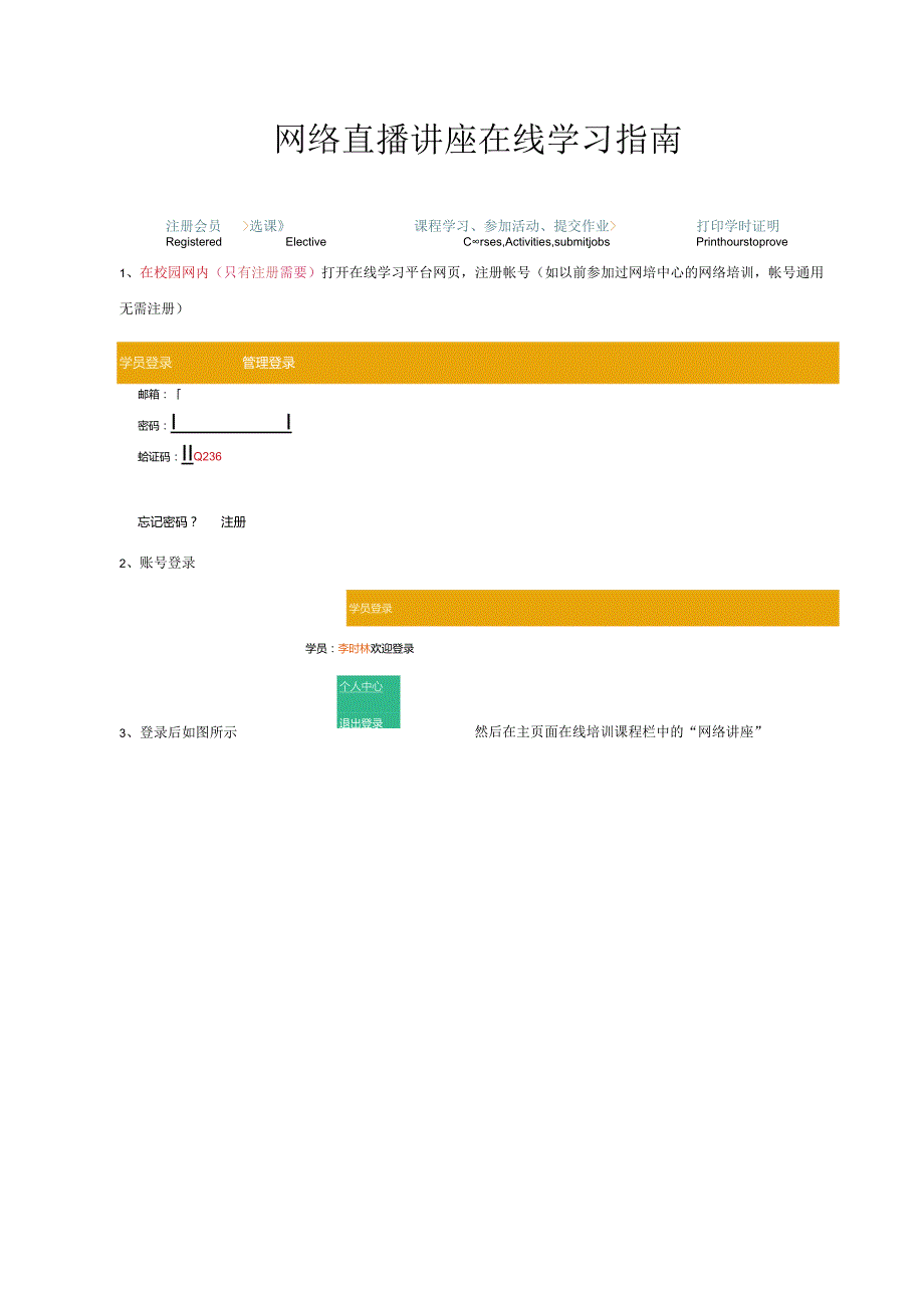 网络直播讲座在线学习指南.docx_第1页