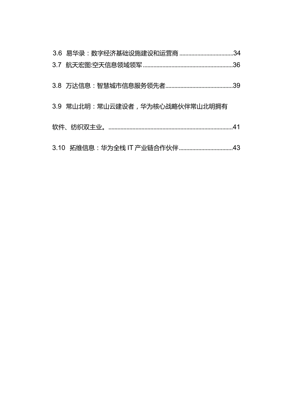 计算机行业专题投资策略研究报告精品.docx_第3页