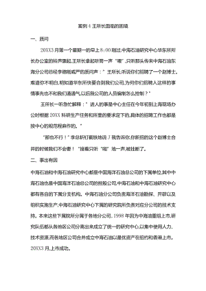 管理沟通经典案例_王所长面临的的困境.docx