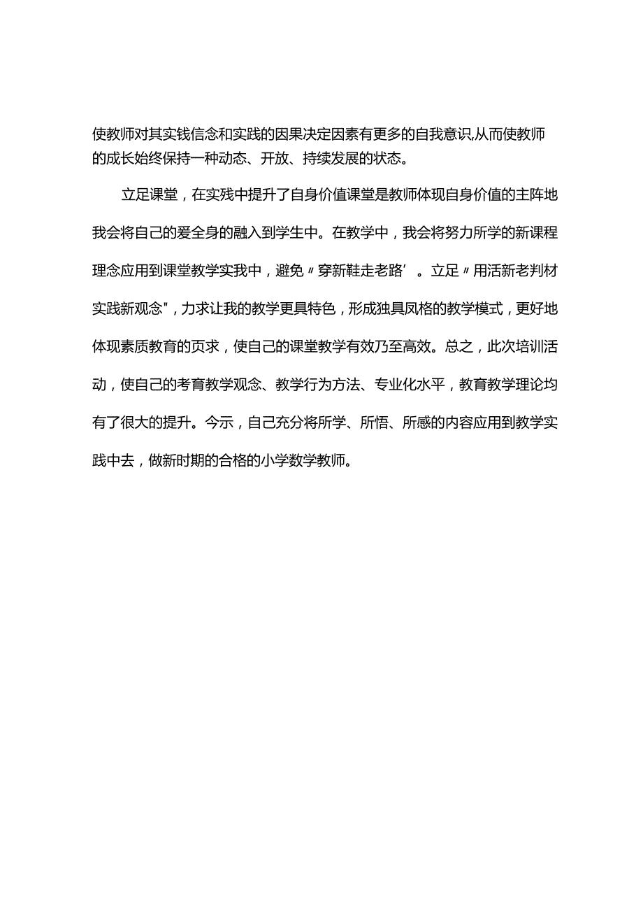 观课报告--我的观评课报告.docx_第2页