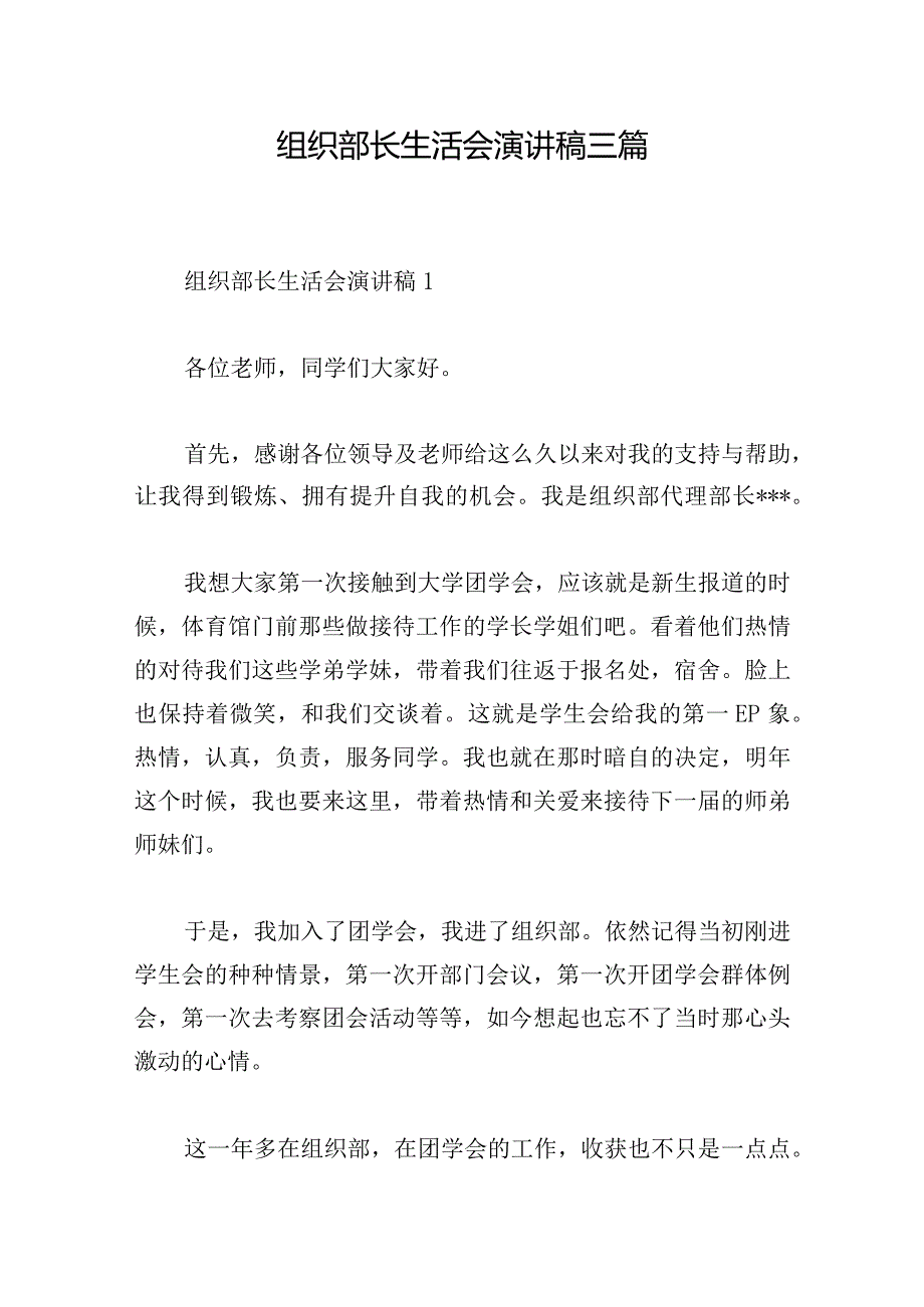 组织部长生活会演讲稿三篇.docx_第1页