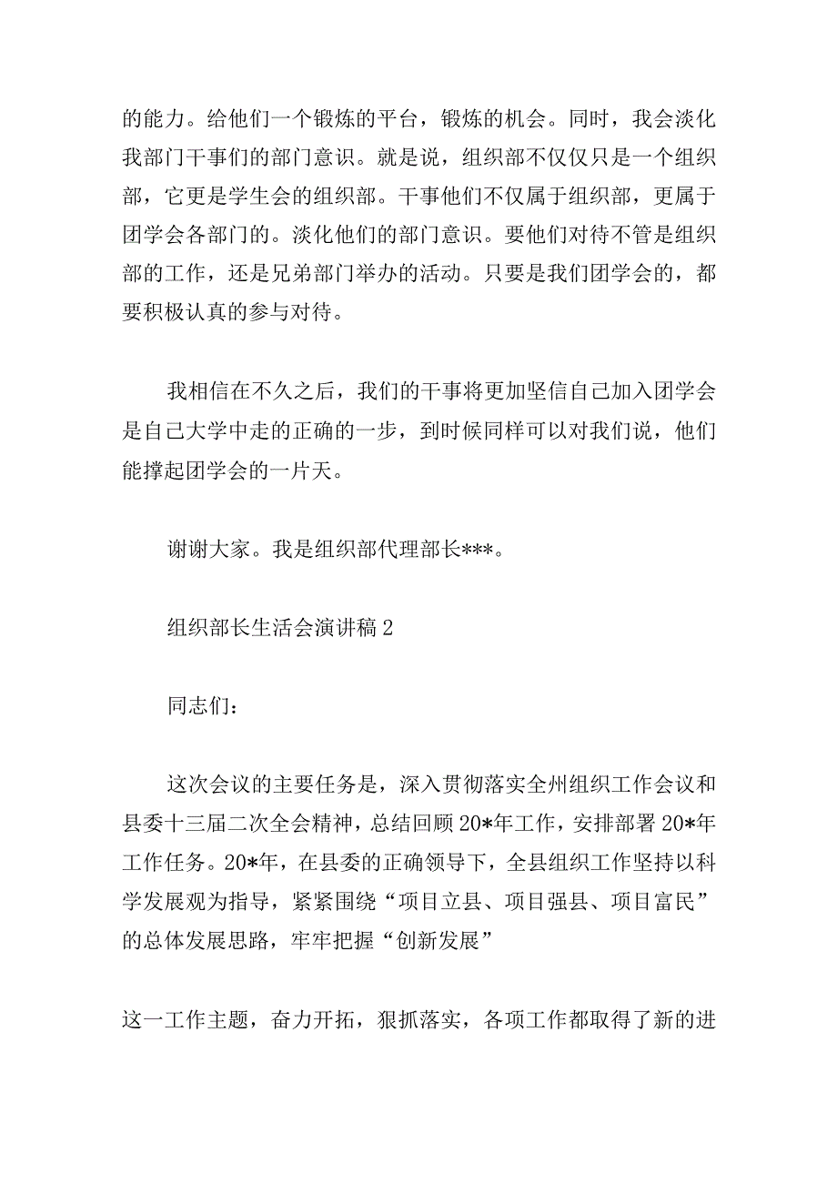 组织部长生活会演讲稿三篇.docx_第3页