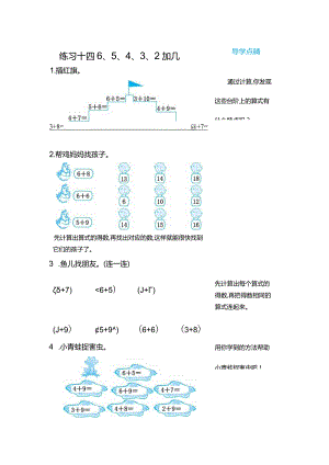 练习十四65432加几.docx