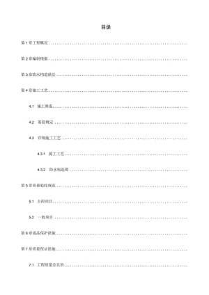 碧桂园防水卷材施工方案全解析.docx