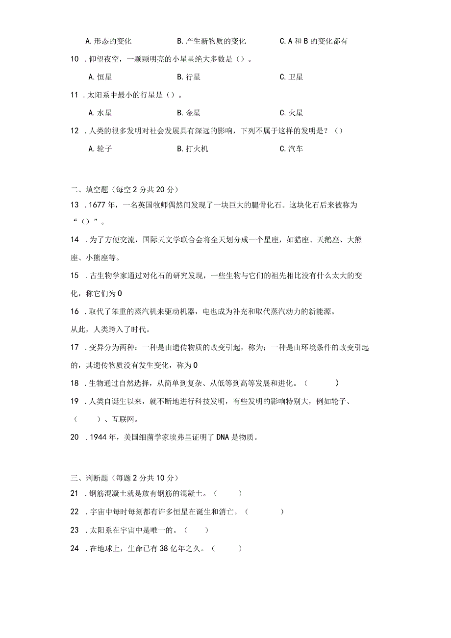 苏教版六年级科学上期末质量测试卷（三）附答案.docx_第2页