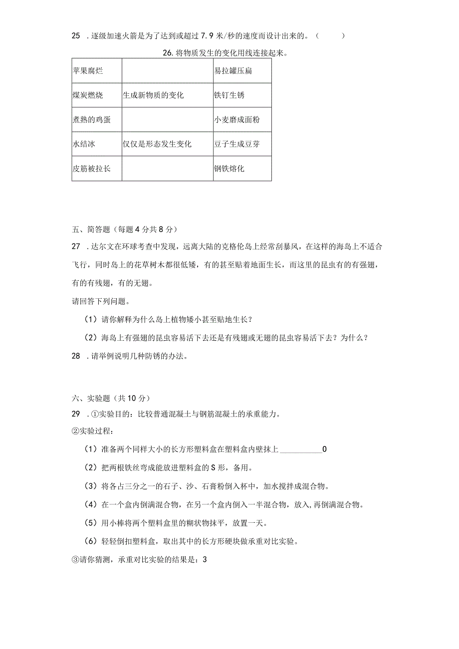 苏教版六年级科学上期末质量测试卷（三）附答案.docx_第3页