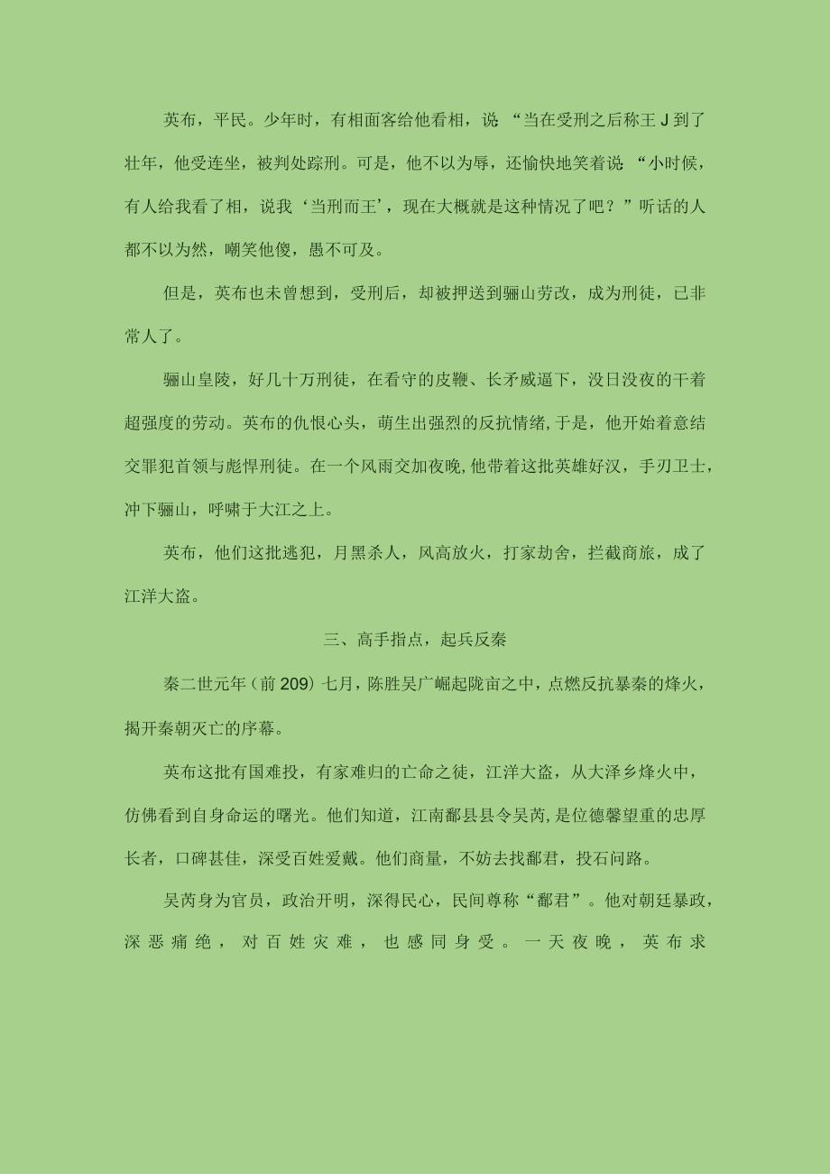 英布当刑而王.docx_第2页