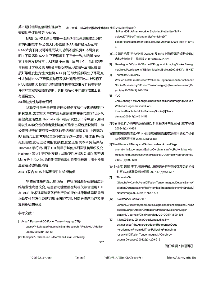 脑卒中后椎体束华勒变性的功能磁共振研究.docx_第3页