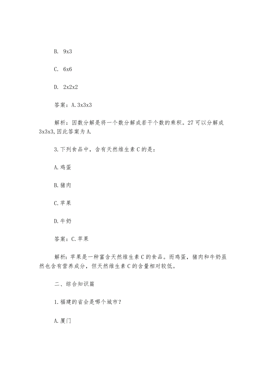 福建省考真题及答案解析.docx_第2页