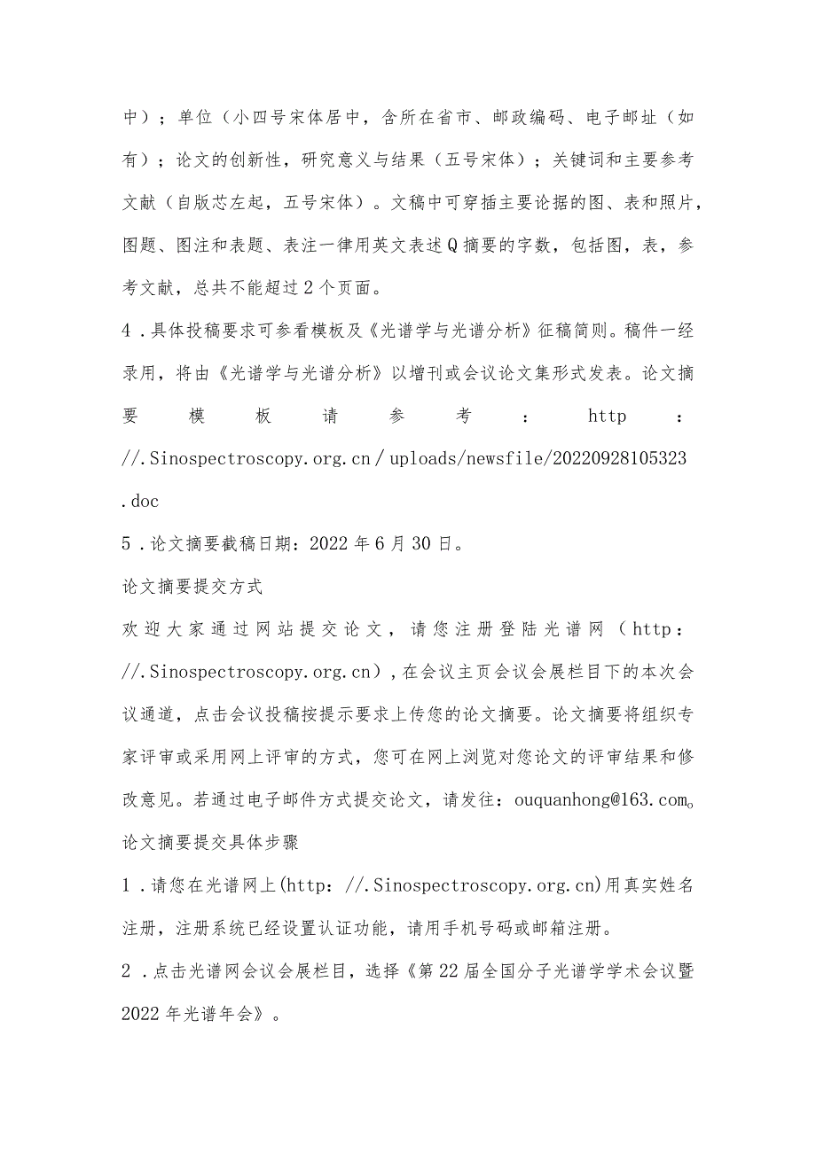 第22届全国分子光谱学学术会议暨2022年光谱年会(第一轮通知).docx_第2页