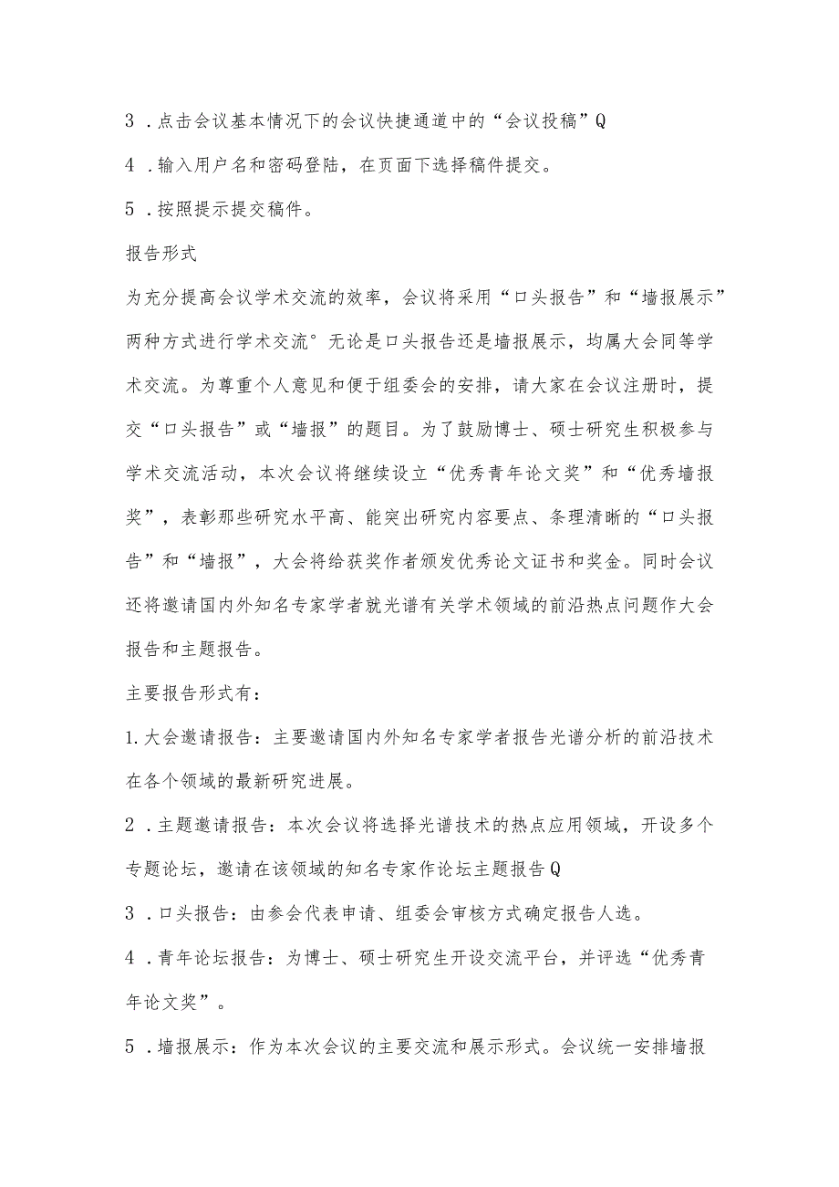 第22届全国分子光谱学学术会议暨2022年光谱年会(第一轮通知).docx_第3页