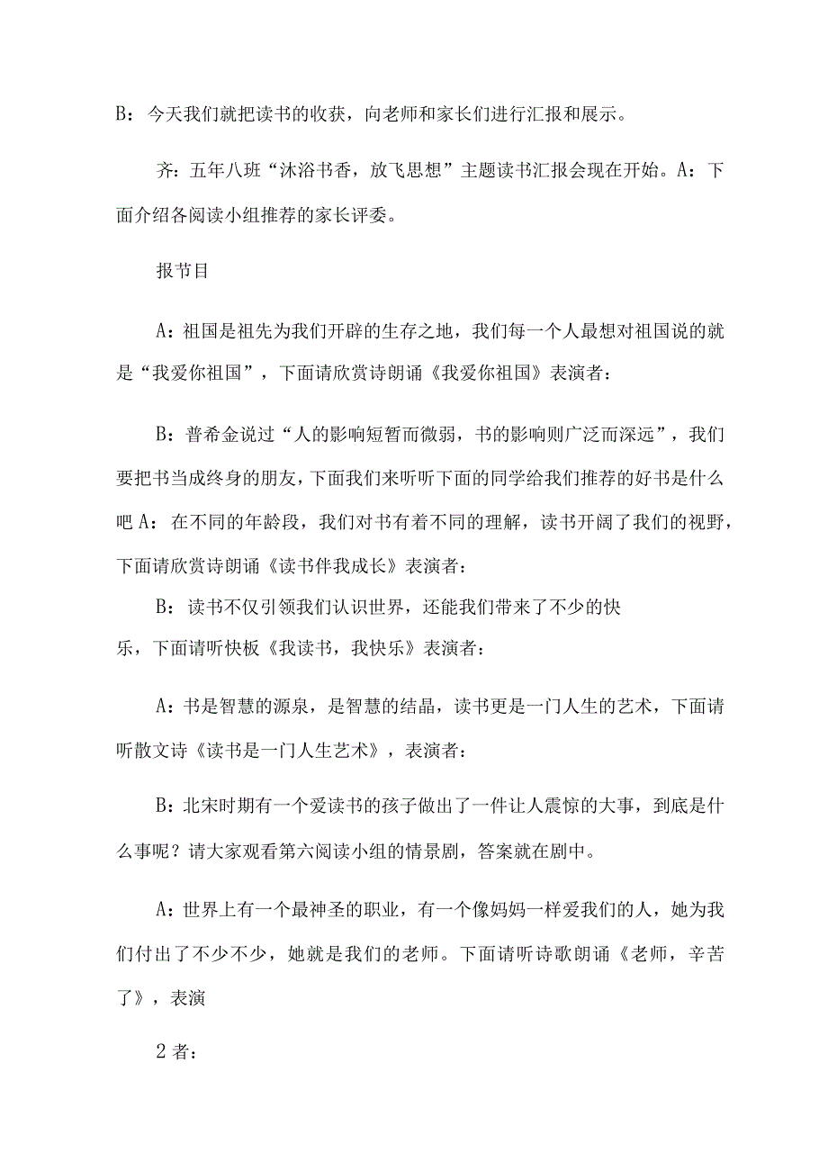 读书汇报会主持词.docx_第2页