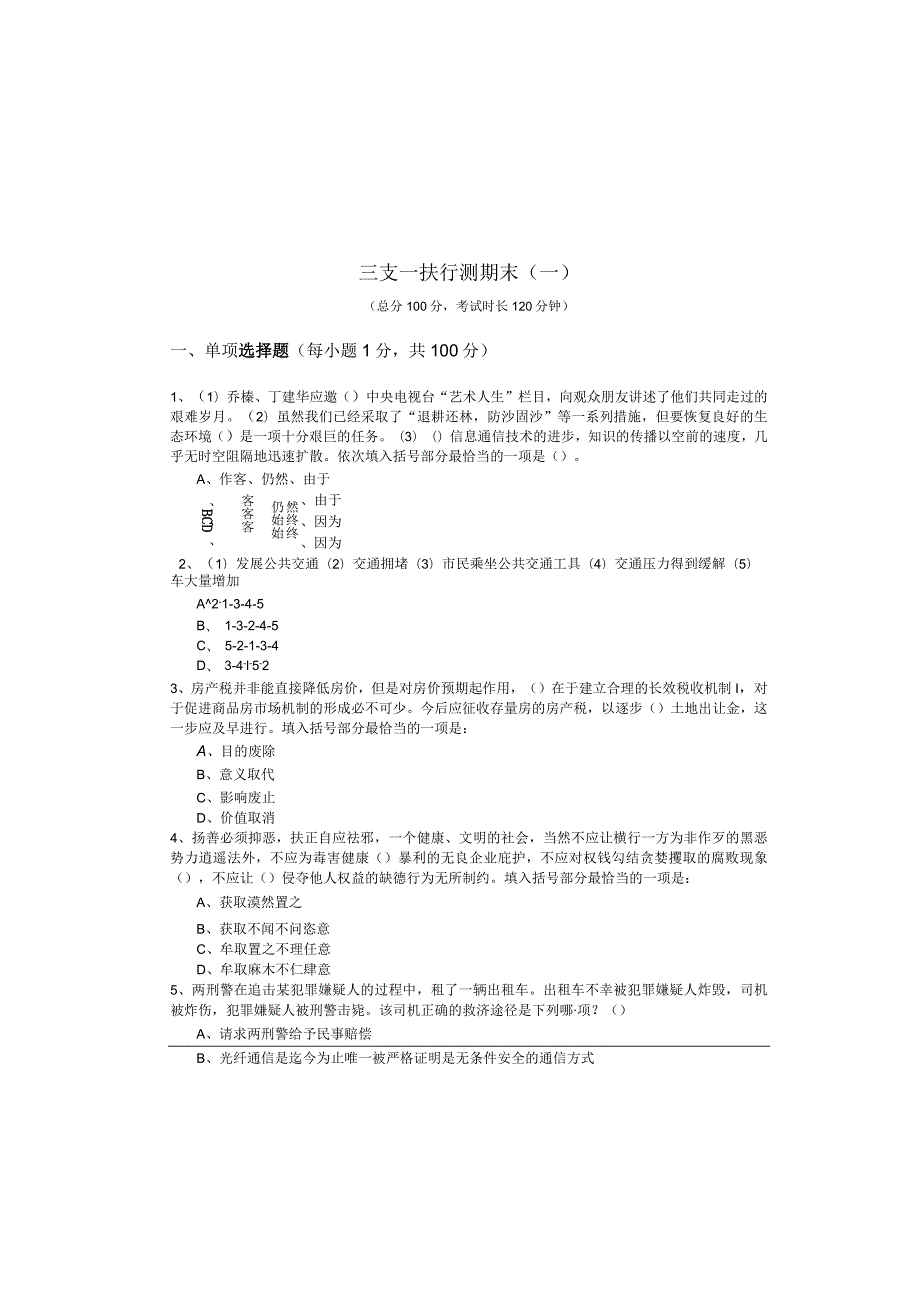 西安工程大学三支一扶行测期末(含四卷)及答案.docx_第2页