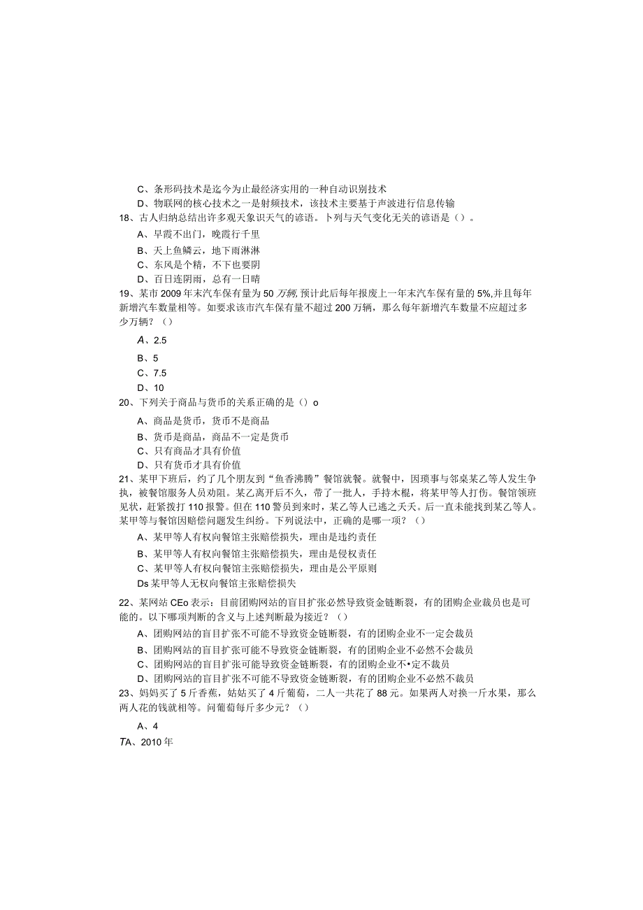 西安工程大学三支一扶行测期末(含四卷)及答案.docx_第3页