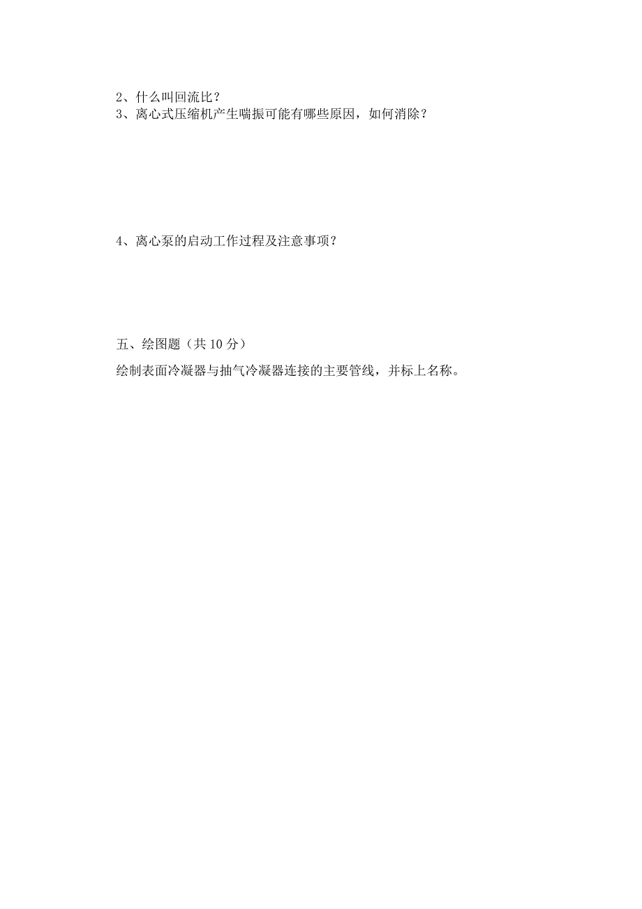 空分车间上岗考试题B卷.docx_第3页