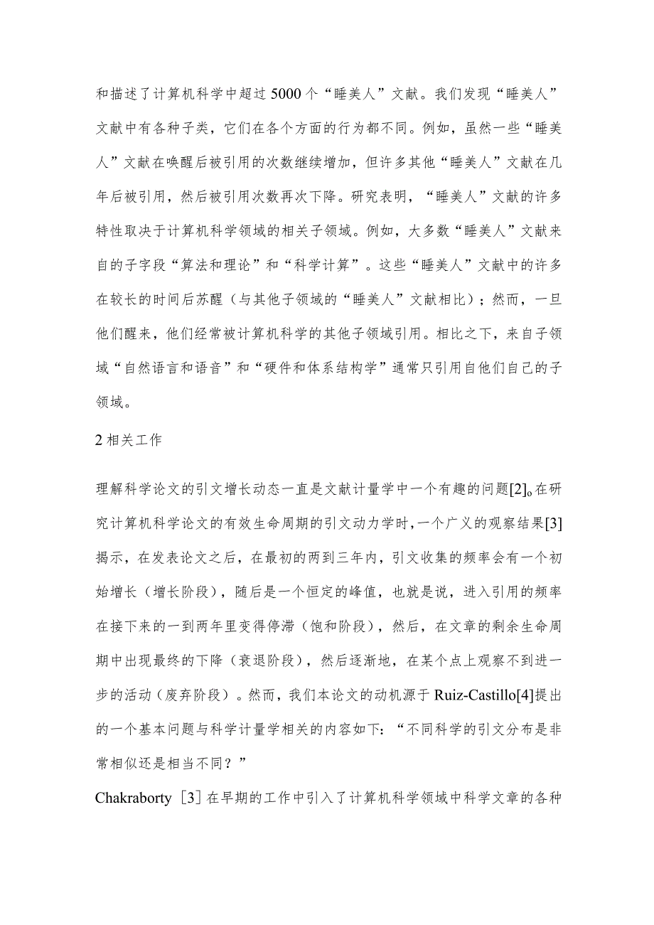 计算机科学中的“睡美人”文献特征分析及识别方法研究.docx_第2页