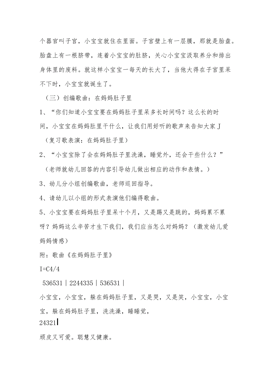 示范幼儿园中班社会教案设计：在妈妈的肚子里.docx_第3页