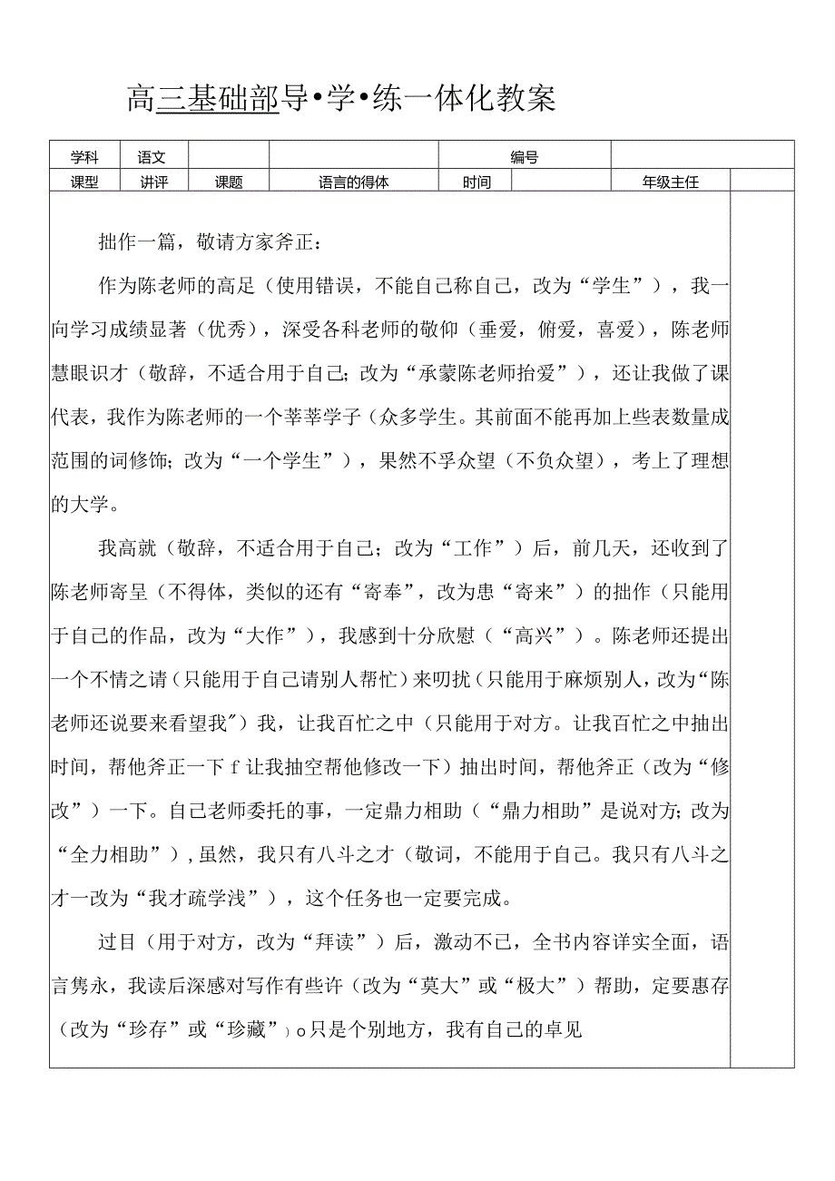 语言的得体复习专题.docx_第1页