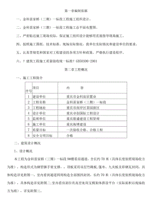 看房通道施工设计方案.docx