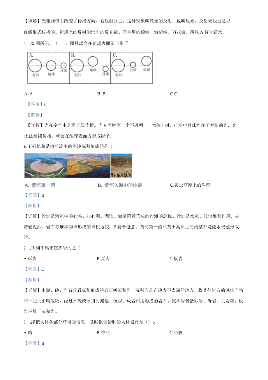 精品解析：2022-2023学年江苏省徐州市铜山区四校联考教科版五年级上册期末考试科学试卷（解析版）.docx_第2页