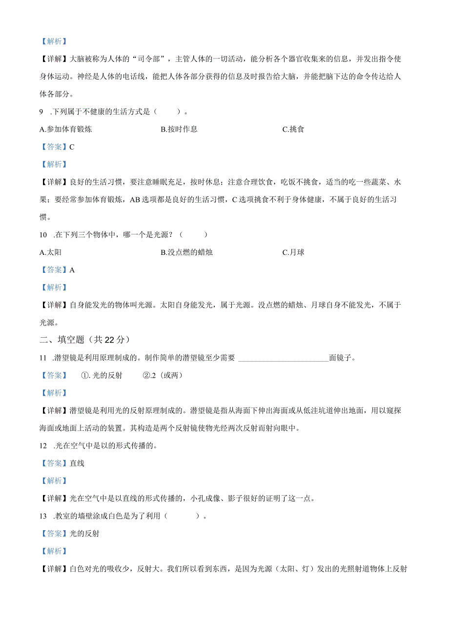 精品解析：2022-2023学年江苏省徐州市铜山区四校联考教科版五年级上册期末考试科学试卷（解析版）.docx_第3页